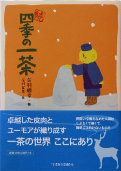 続四季