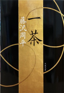 藤沢