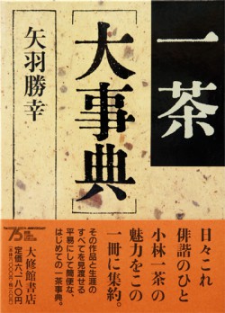 大事典